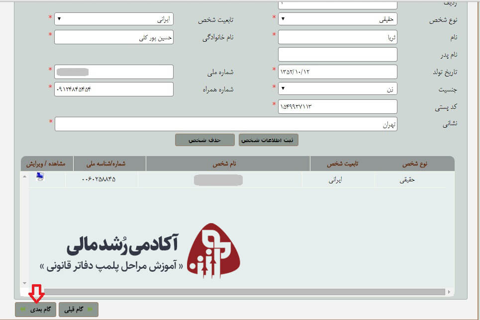 ورود سمت هیات مدیره شرکت در پلمپ دفاتر